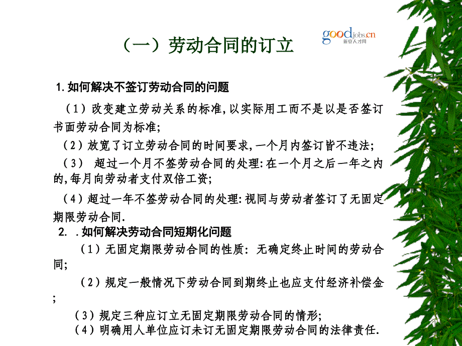 [精选]劳动合同的订立、履行、变更、解除和终止_第2页