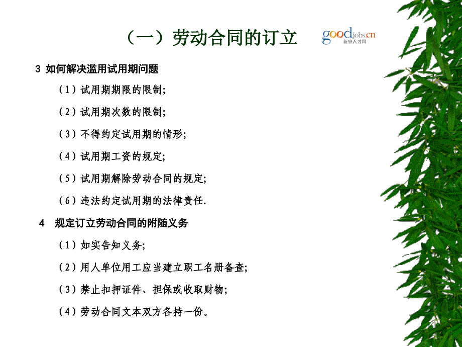 [精选]劳动合同的订立、履行、变更、解除和终止_第3页