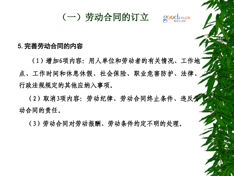 [精选]劳动合同的订立、履行、变更、解除和终止_第4页