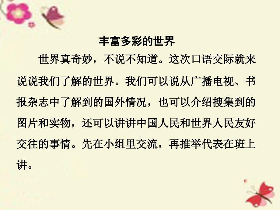 三年级下语文课件-习作七 丰富多彩的世界2_人教新课标_第1页