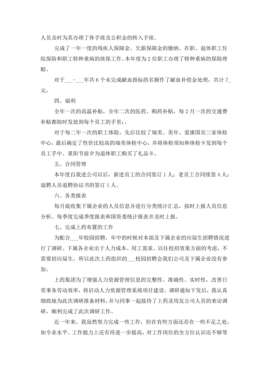 2021年转正个人工作总结10篇_第2页