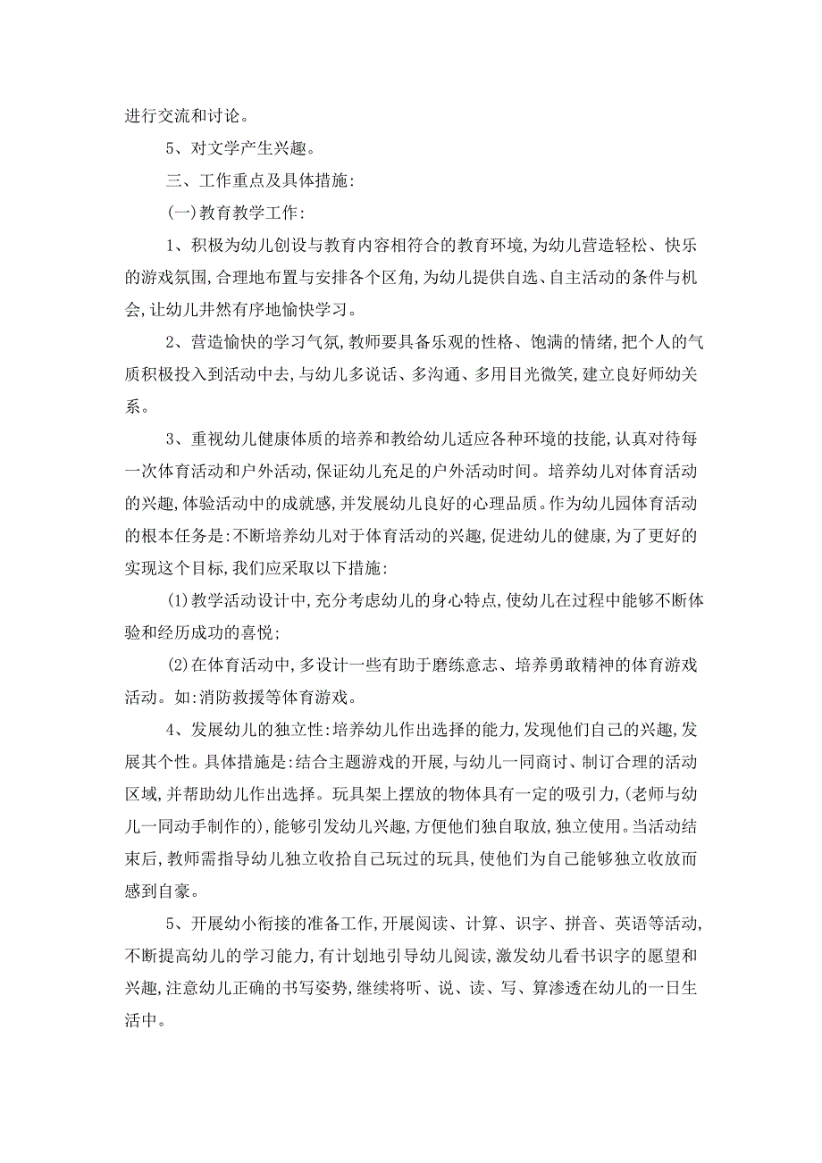 2021年学前班班级管理工作总结_第2页