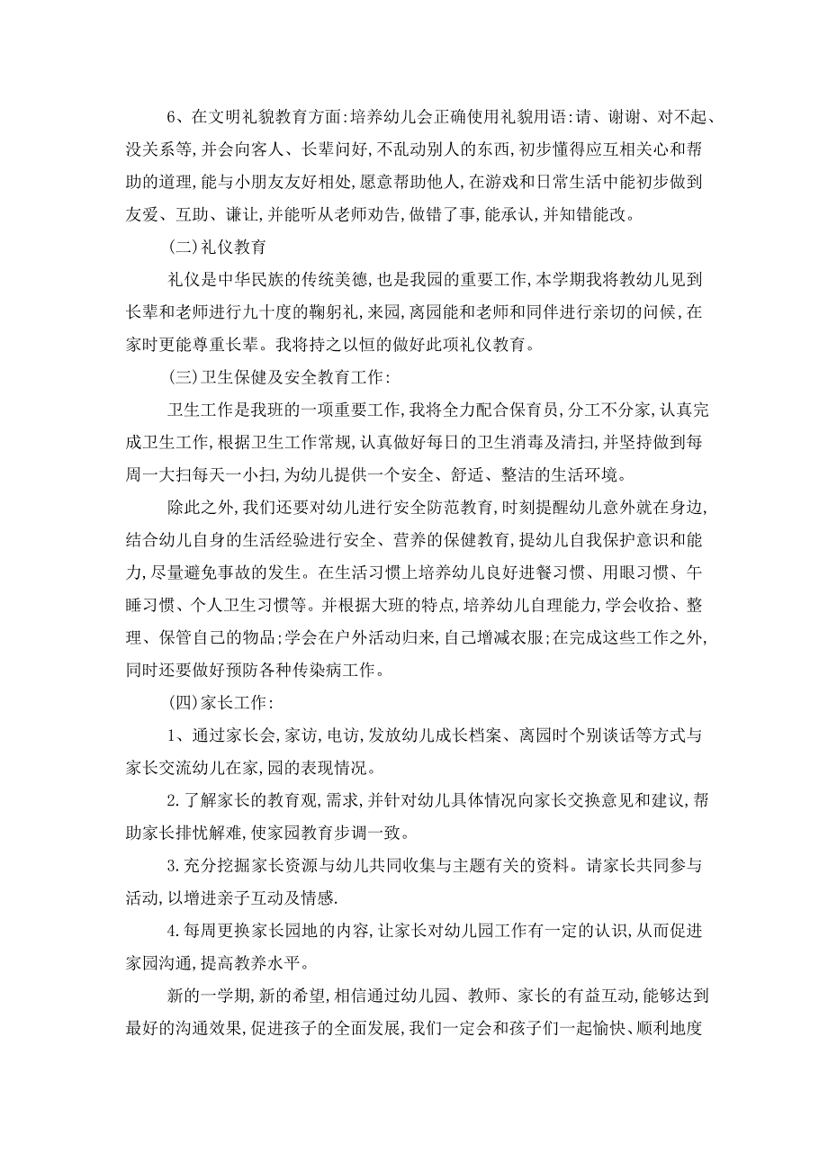 2021年学前班班级管理工作总结_第3页