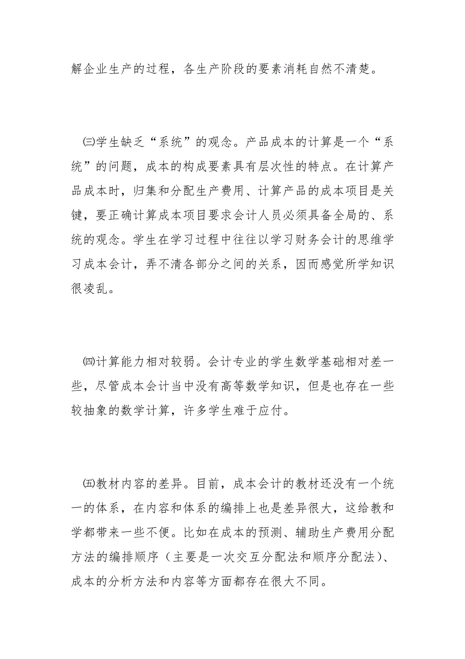 会计论文-《成本会计》课程教学法探讨_第3页