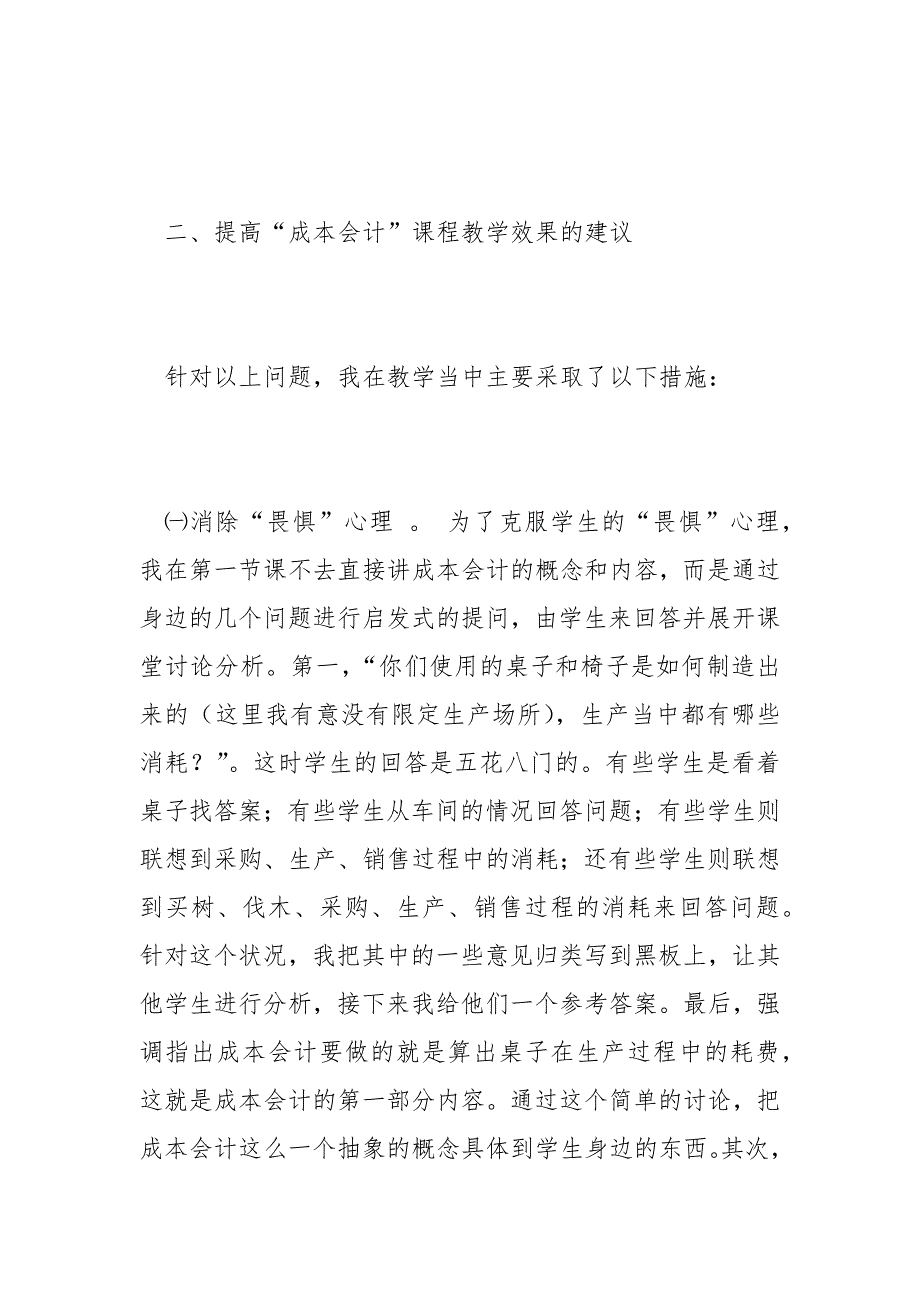 会计论文-《成本会计》课程教学法探讨_第4页