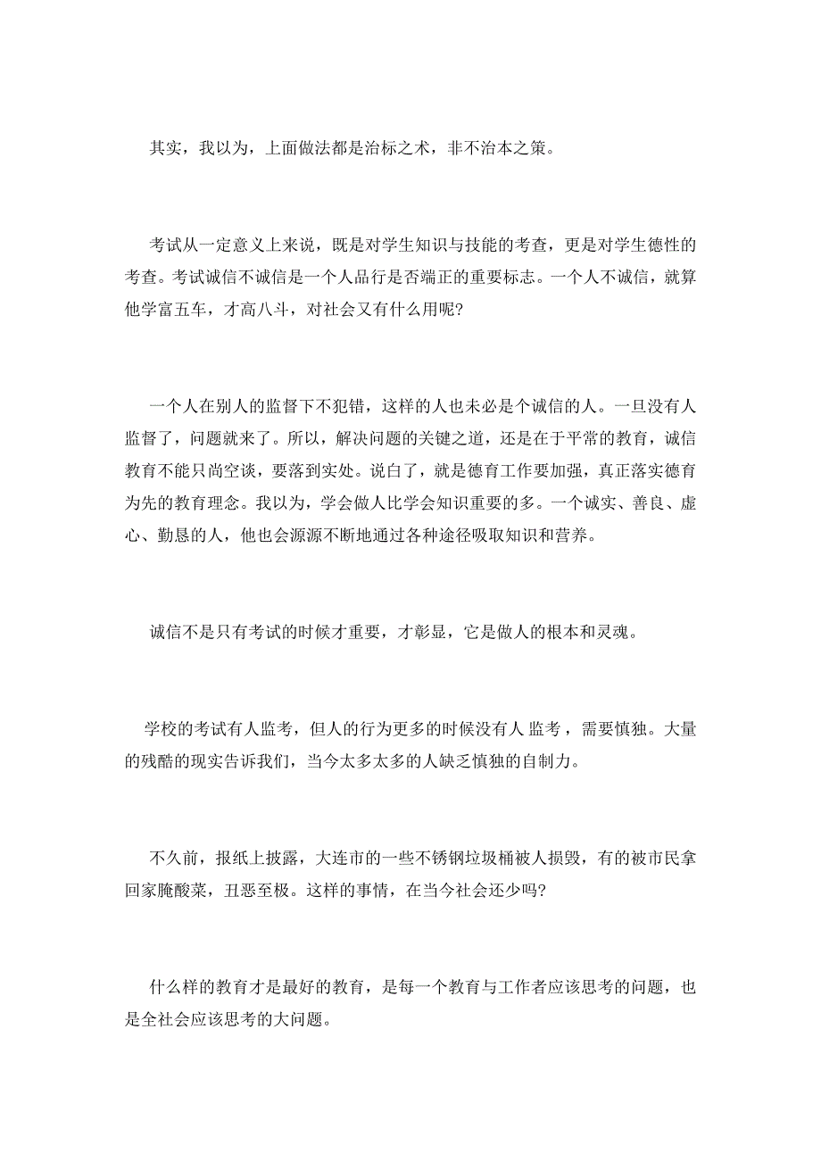 2021年学校考纪总结借鉴五篇_第2页