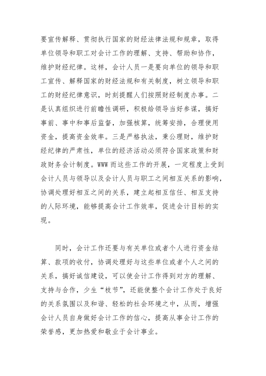 会计论文-诚信的人际关系是会计的基础环境_第2页