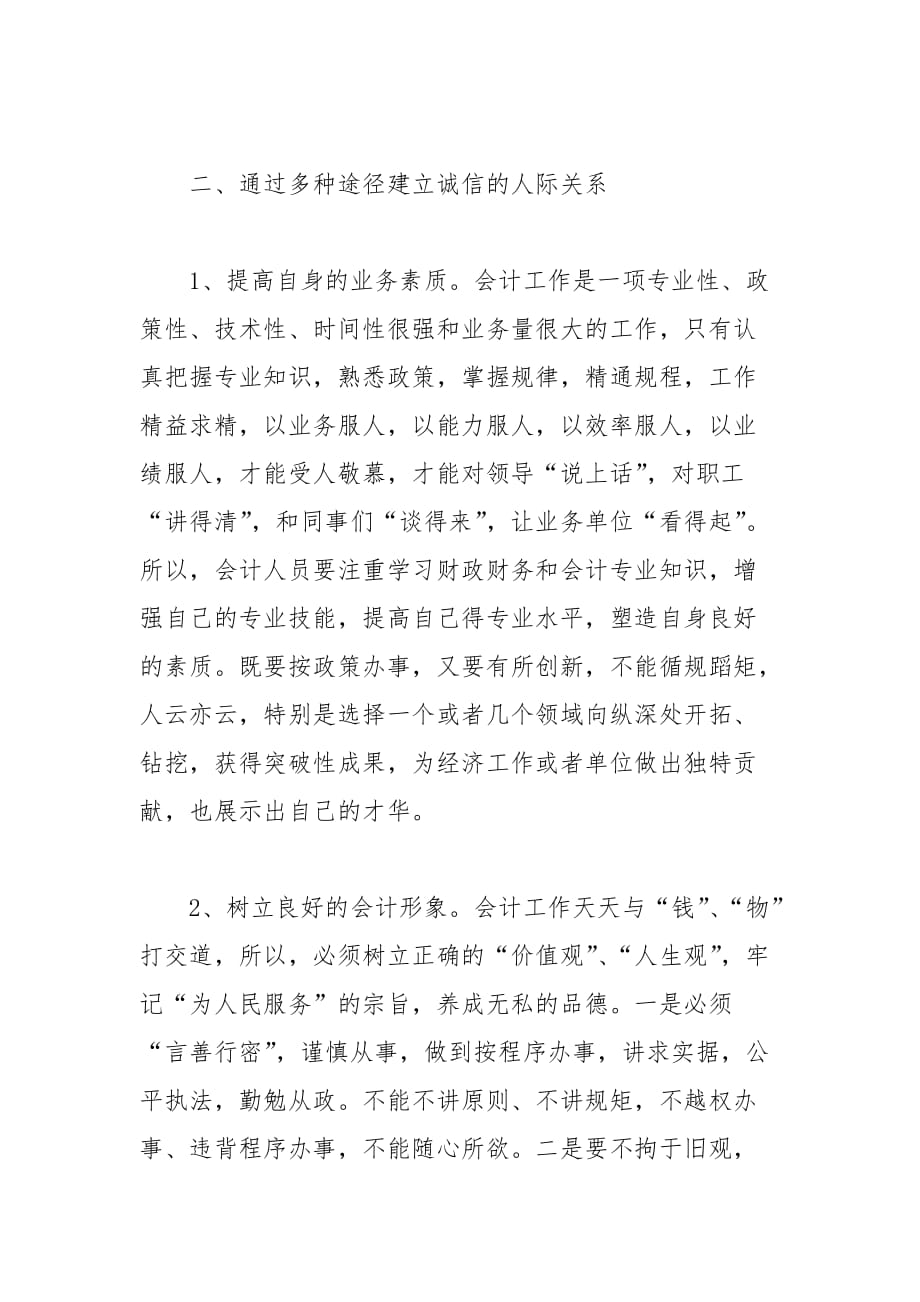 会计论文-诚信的人际关系是会计的基础环境_第3页