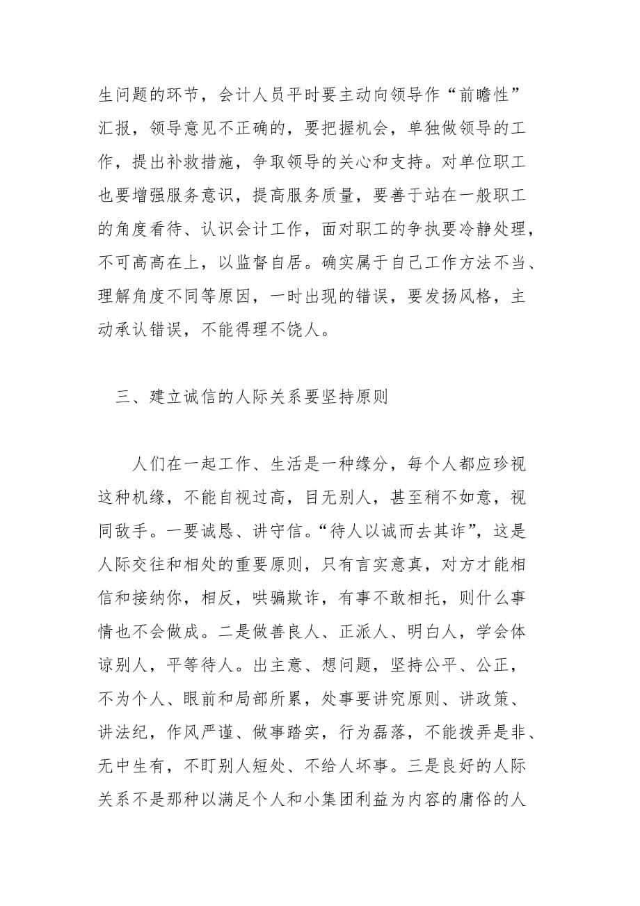 会计论文-诚信的人际关系是会计的基础环境_第5页