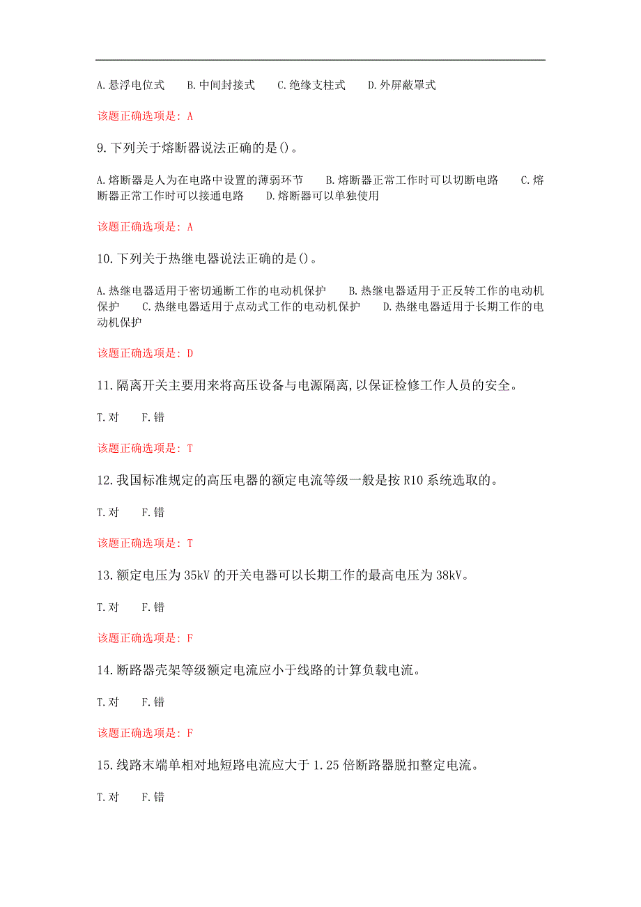 大工21春《电气工程概论》在线作业123满分答案_第2页