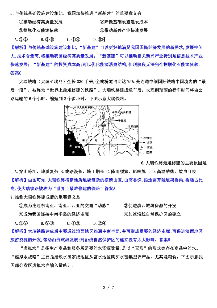 湖北省部分重点学校2020-2021学年高三新高考质检（地理试题解析版）_第2页