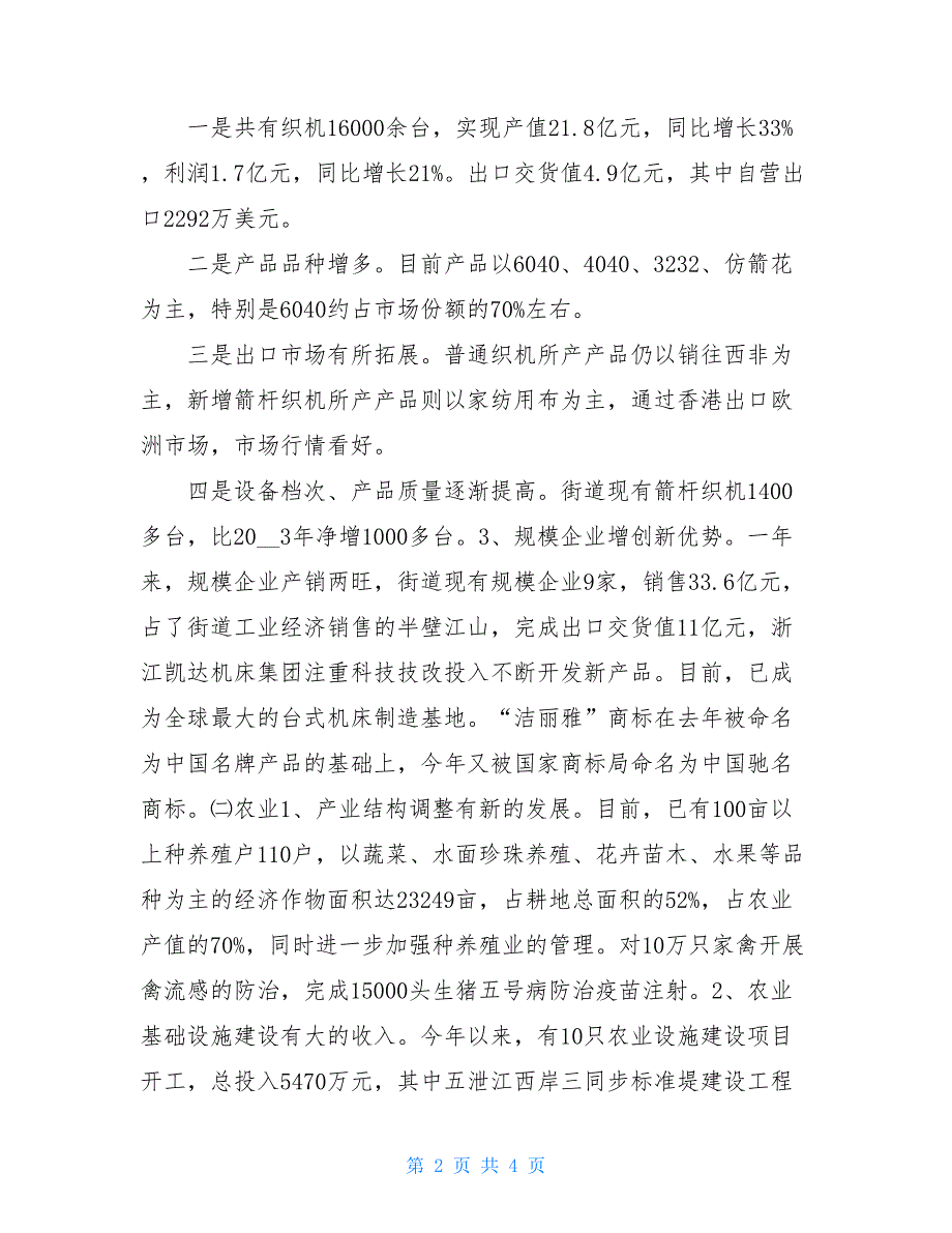 街道工作总结2021_街道工作总结_第2页