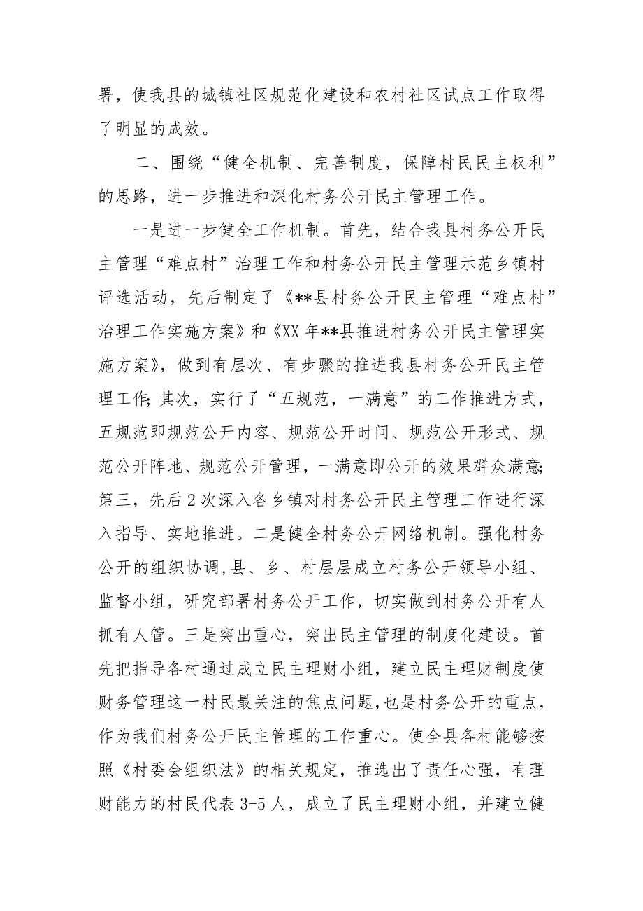 2021民政局基层政权和社区建设年工作总结_第2页