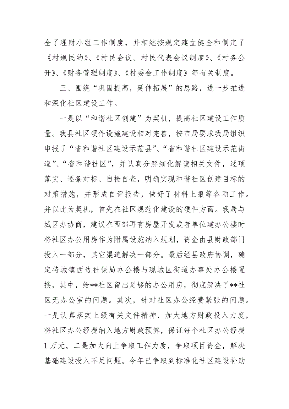 2021民政局基层政权和社区建设年工作总结_第3页