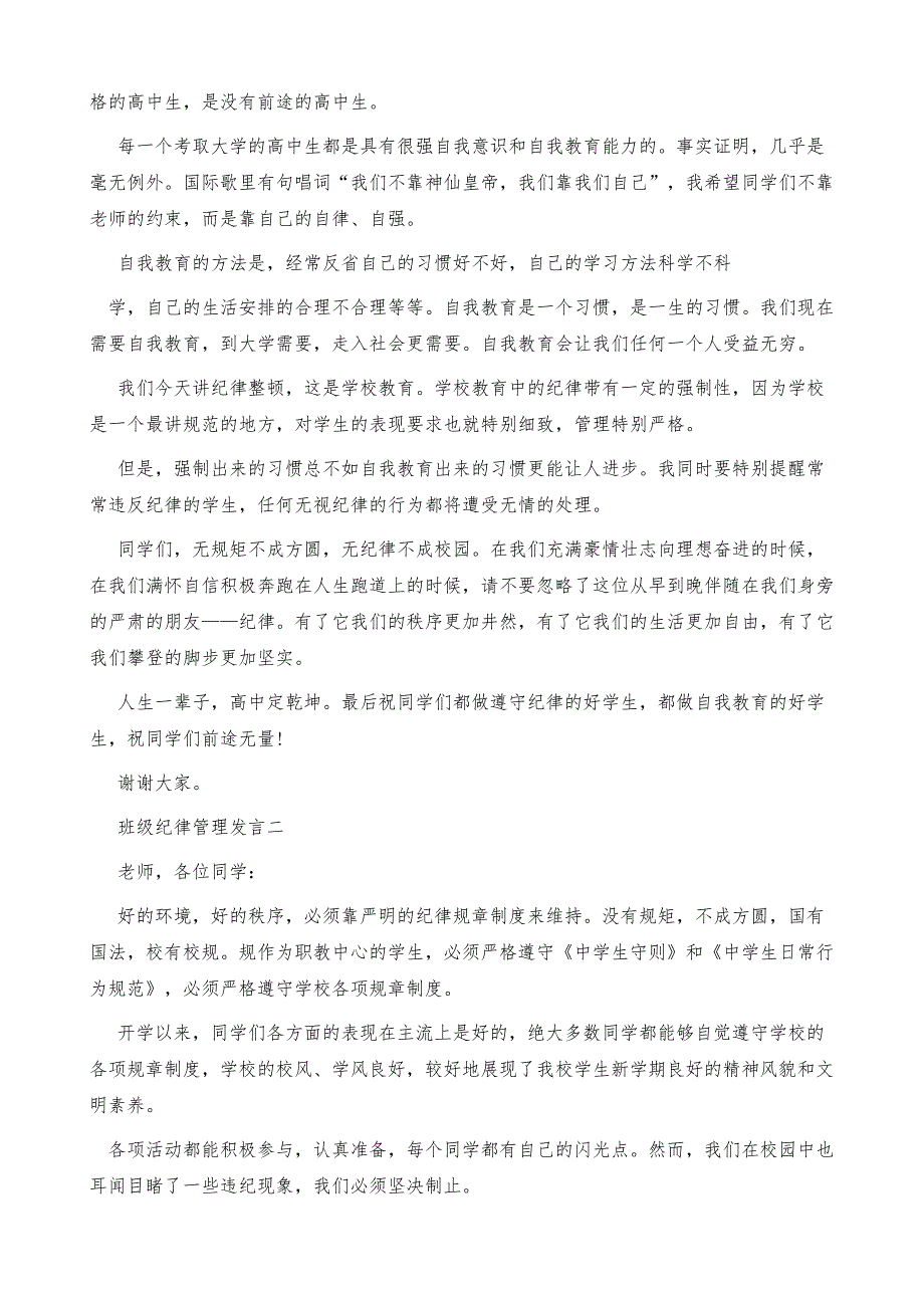 班级纪律管理发言_第4页