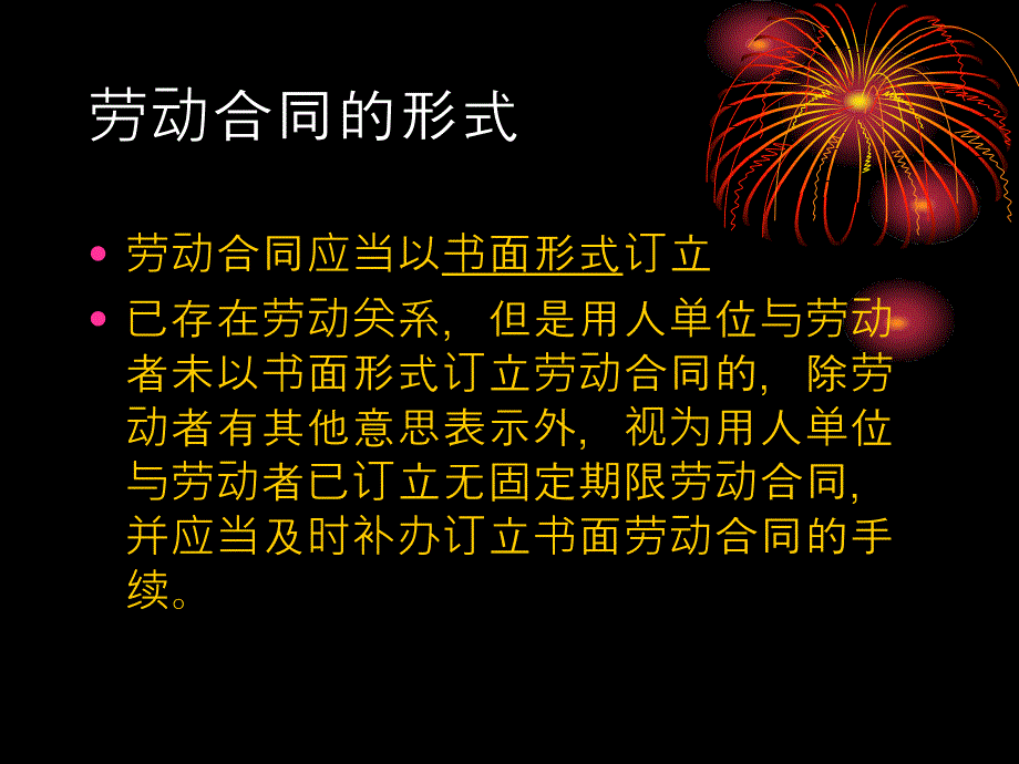 [精选]劳动合同订立、变更、终止及解除讲义_第3页