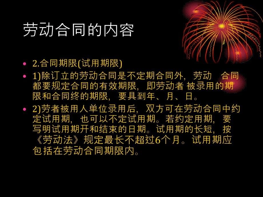 [精选]劳动合同订立、变更、终止及解除讲义_第5页