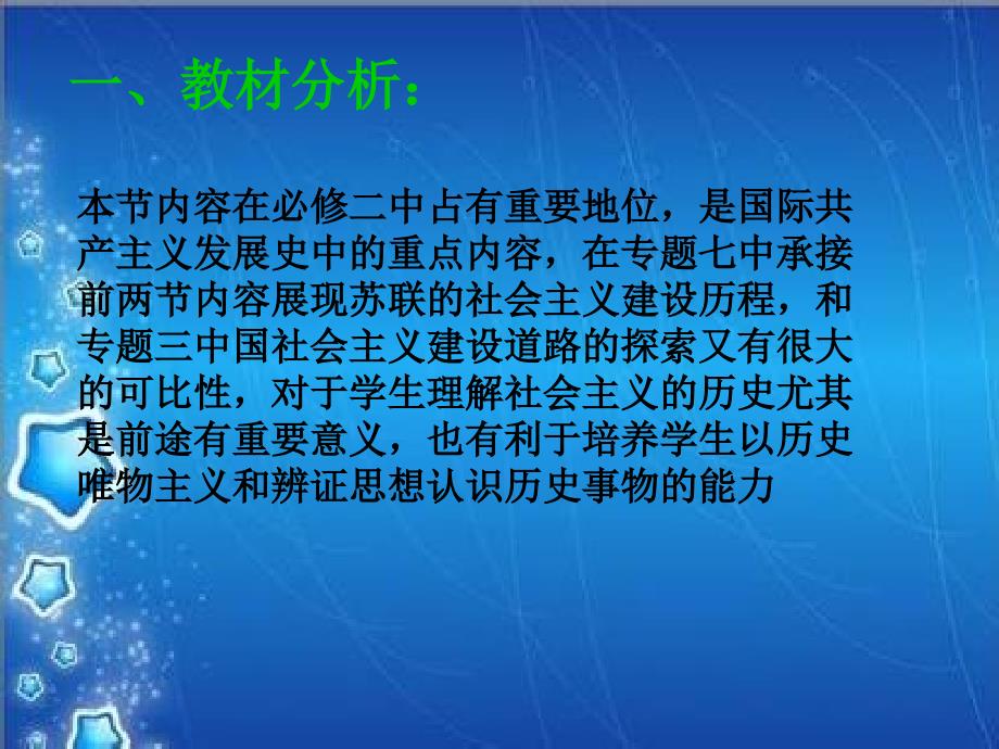 人民版必修二专题七 第三课 苏联社会主义改革与挫折 27PPT_第2页