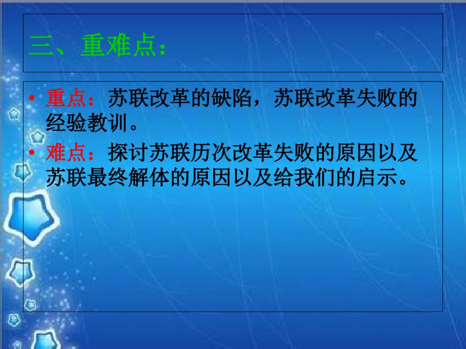 人民版必修二专题七 第三课 苏联社会主义改革与挫折 27PPT_第4页