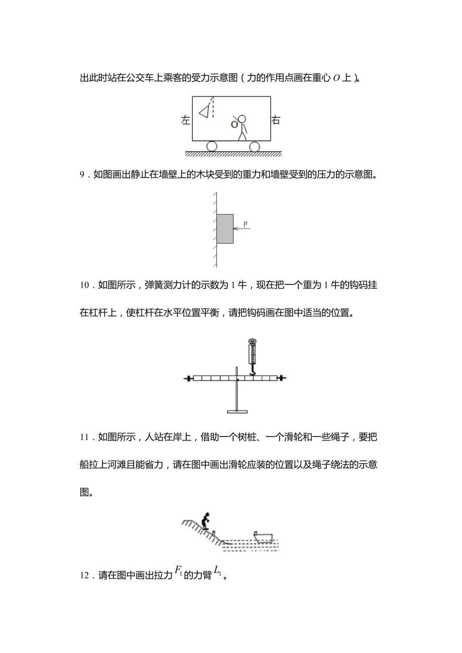 中考物理力学作图复习_第3页