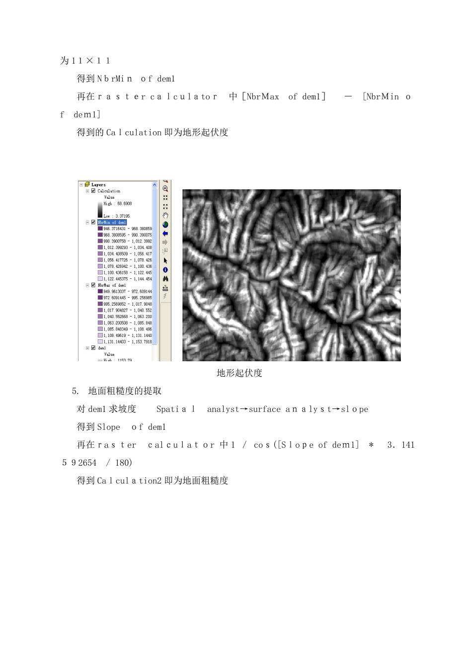 自-DEM实验-基于ARCGIS的等高线实验_第3页