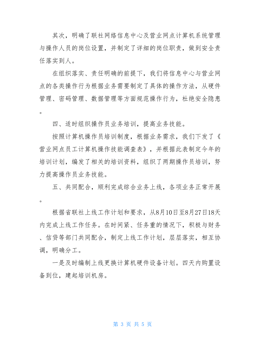 信息科技部工作总结 年度信息科技部工作总结_第3页