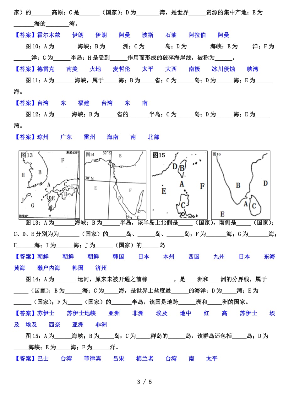 高考地理世界地理识图训练（一）—陆地与海洋（3）（教师版）_第3页