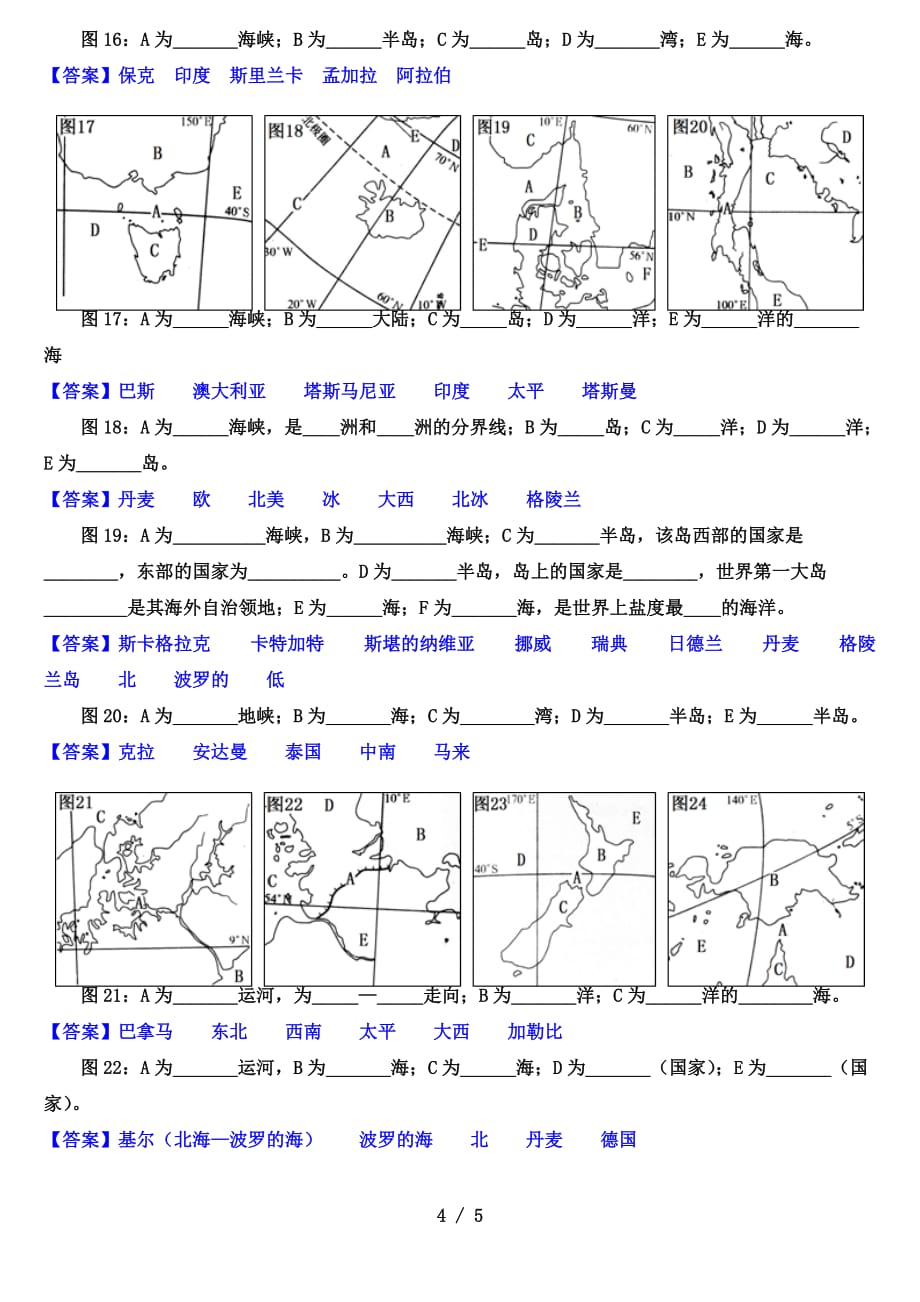 高考地理世界地理识图训练（一）—陆地与海洋（3）（教师版）_第4页