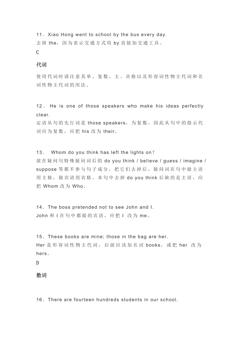 天津第三中学中考复习考试最常出现的100个语法错误_第3页