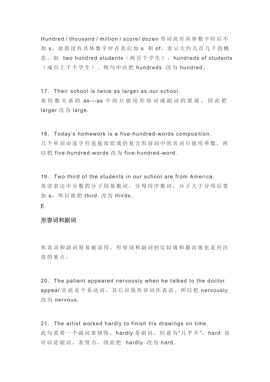 天津第三中学中考复习考试最常出现的100个语法错误_第4页