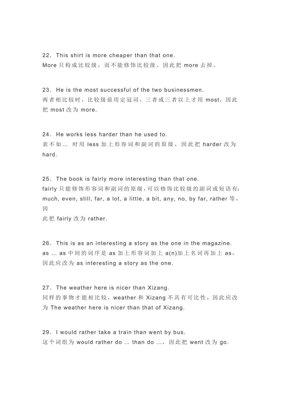 天津第三中学中考复习考试最常出现的100个语法错误_第5页