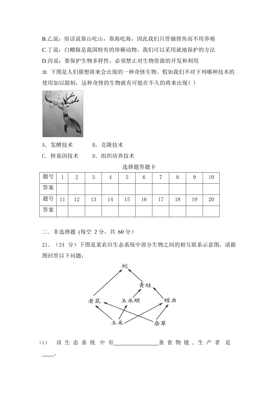 人教版八年级生物下册期末考试检测试题试卷及答案_第4页