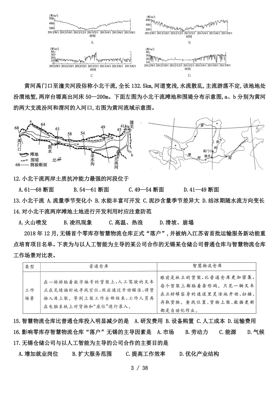 2022年高考地理模拟题精选（1）（学生版）_第3页