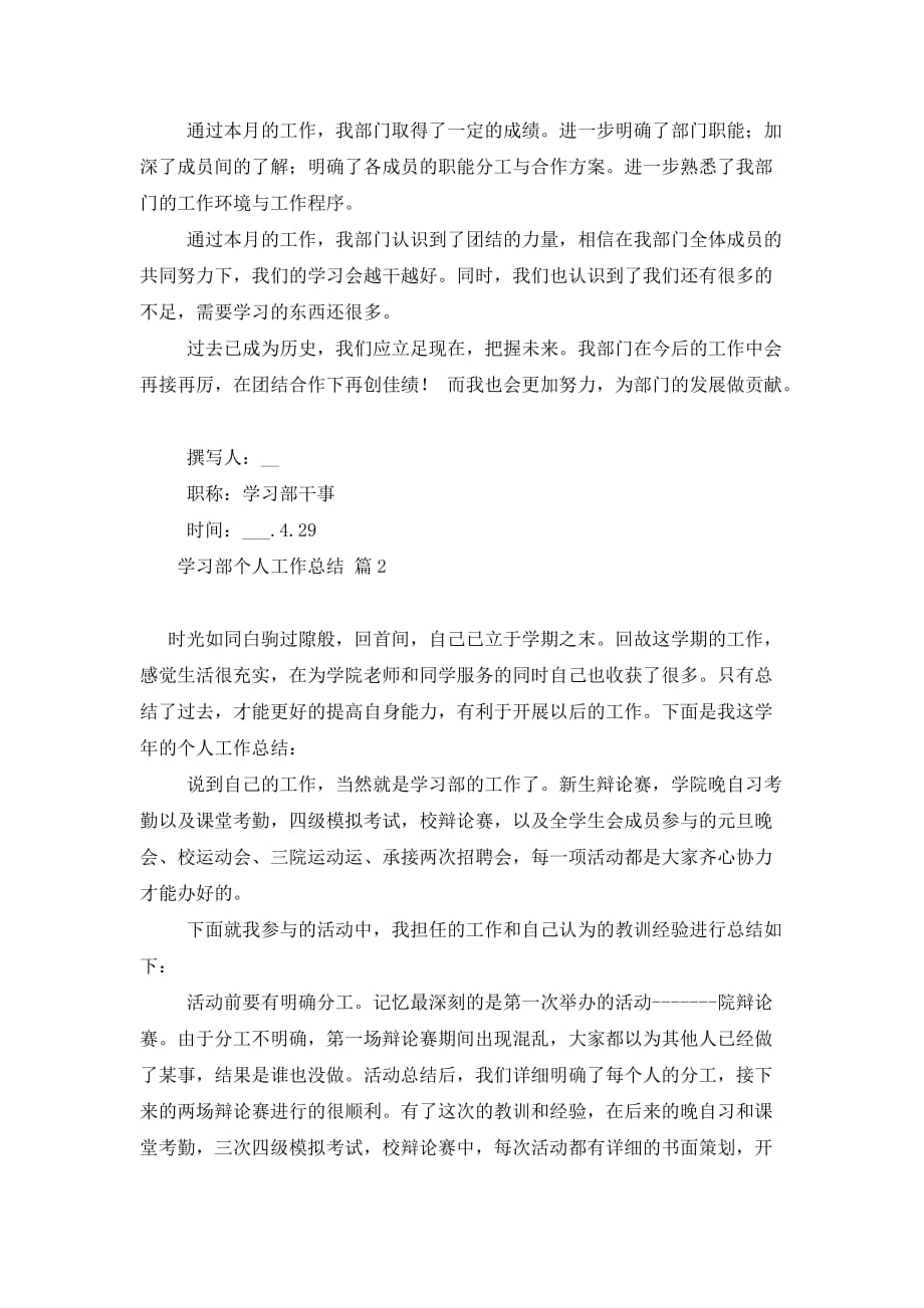 2021年学习部个人工作总结七篇_第2页