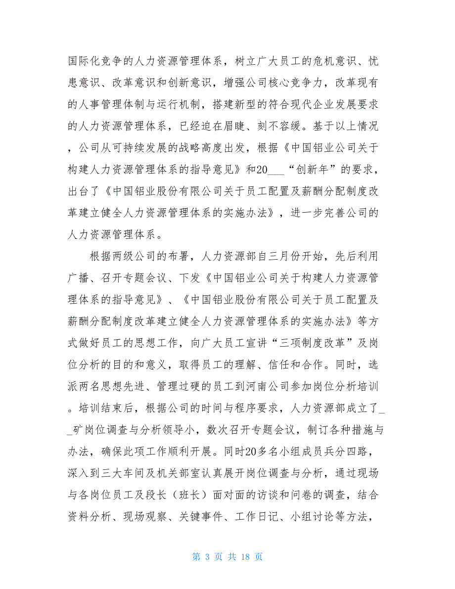 人力资源部上半年总结2021年人力资源部年度工作总结_第3页