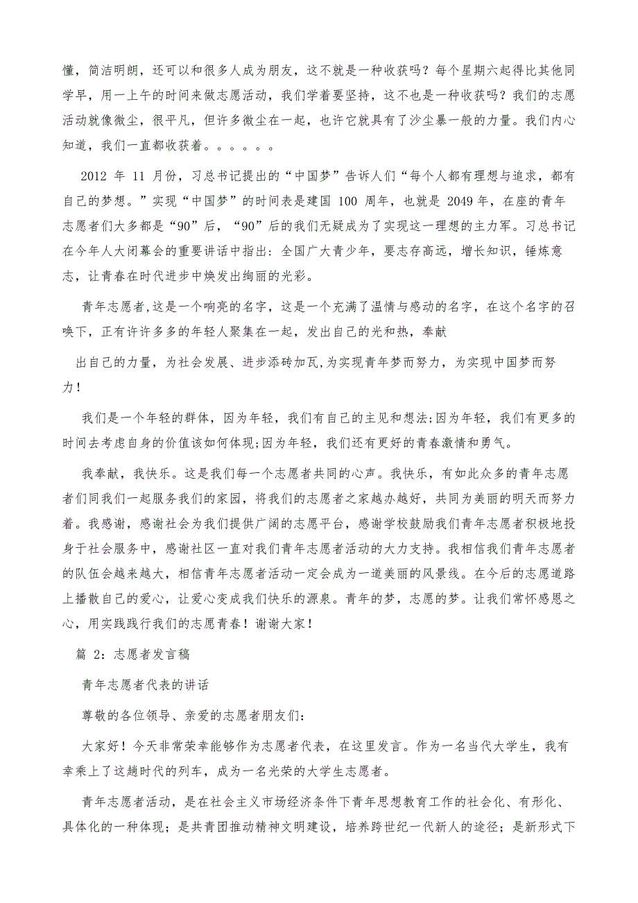 志愿者工作汇报发言稿_第3页