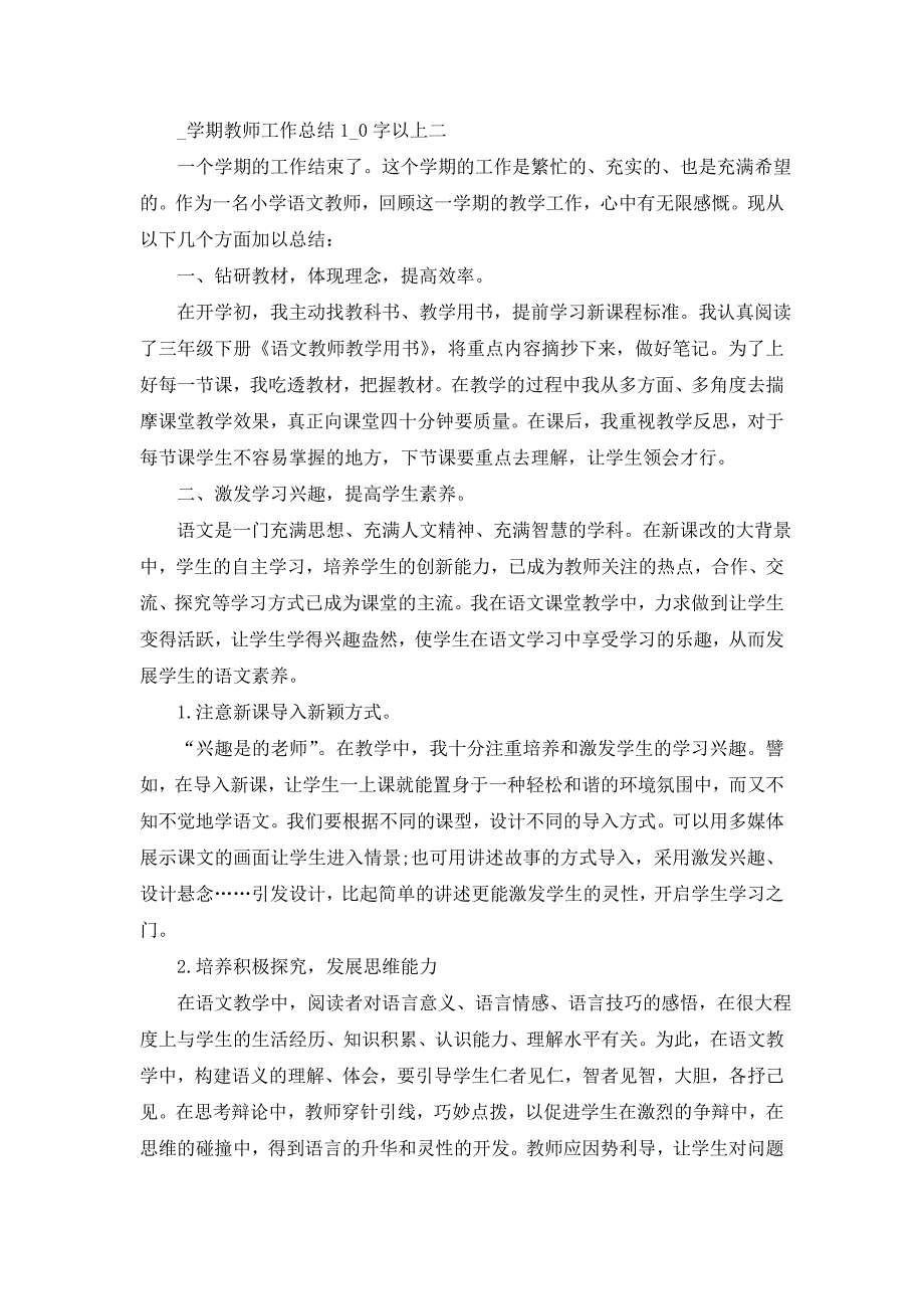 2021年学期教师工作总结以上_第3页