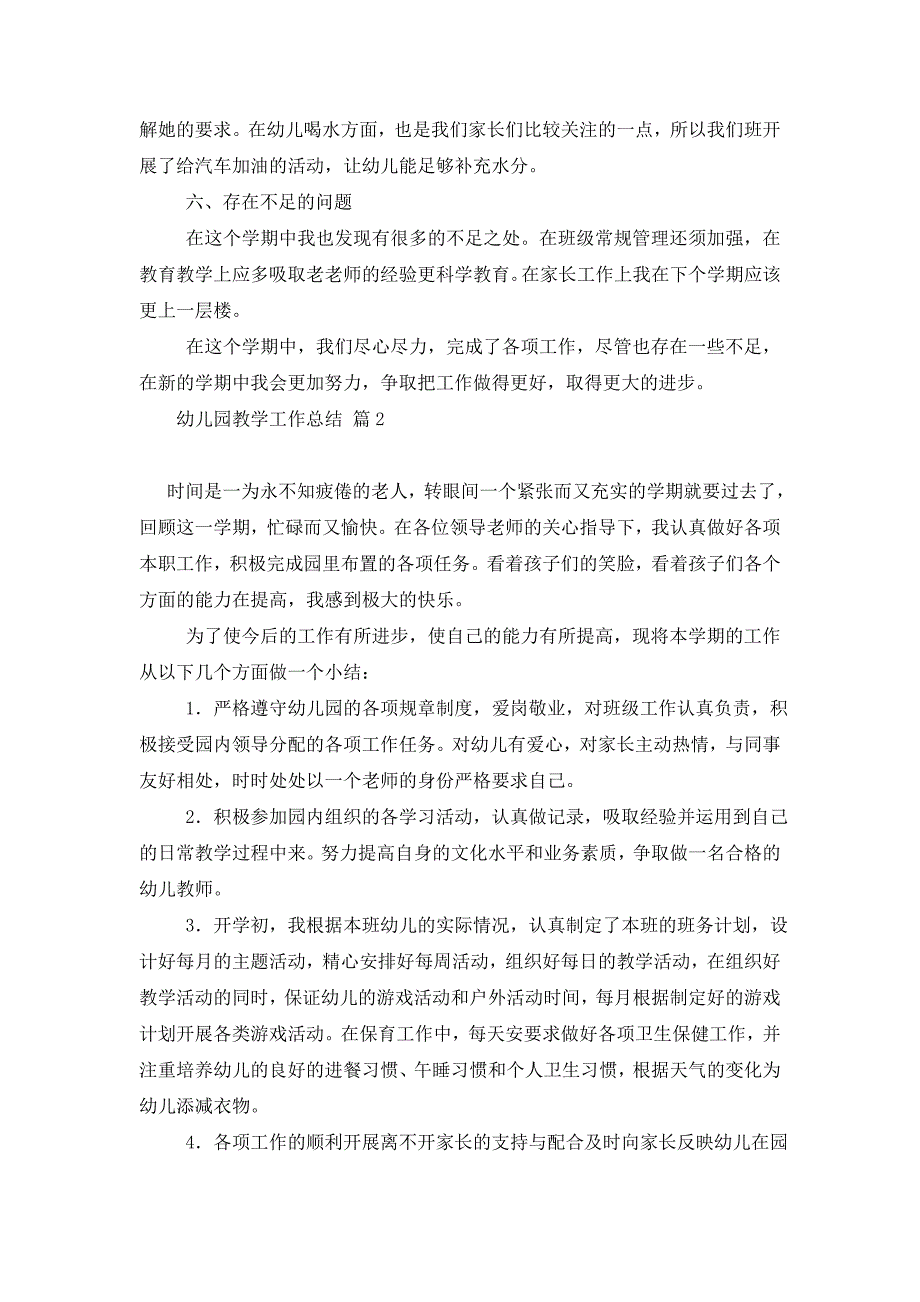 2021年幼儿园教学工作总结10篇_第3页