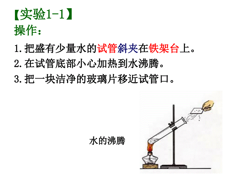 人教版九年级化学上册1.1-物质的变化和性质(共42张PPT)_第4页