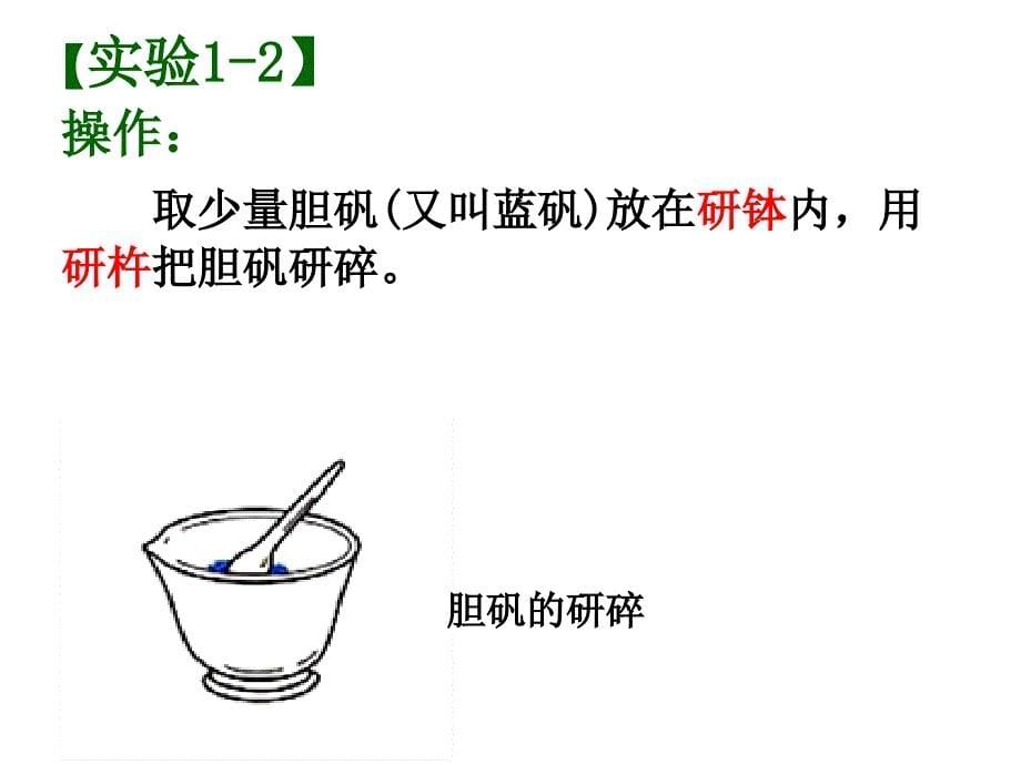 人教版九年级化学上册1.1-物质的变化和性质(共42张PPT)_第5页