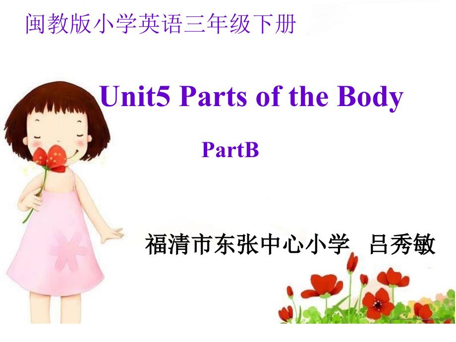 三年级下册英语课件-Unit5 Parts of the body B∣闽教版_第1页