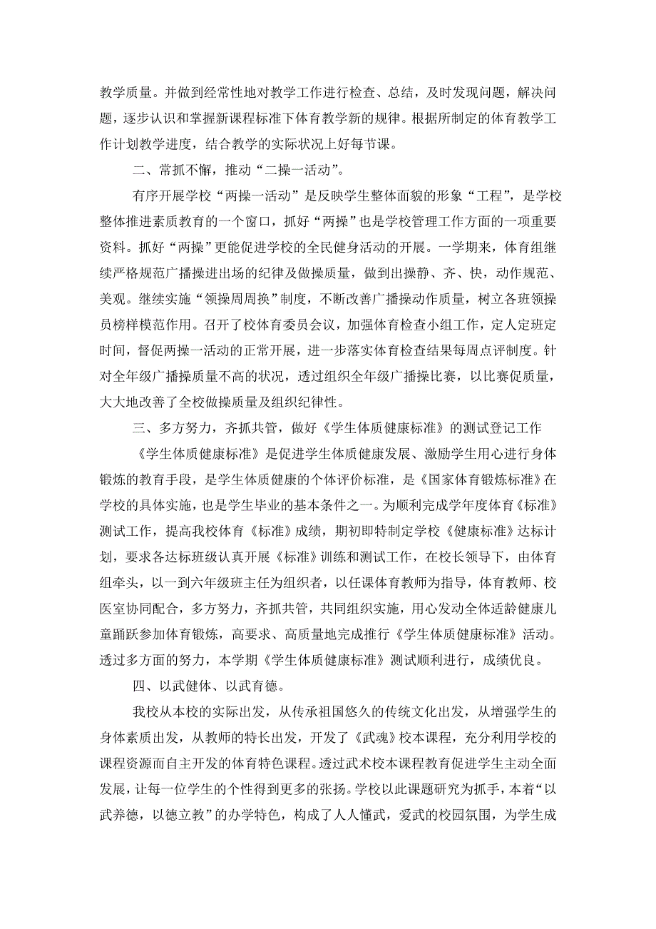 2021年学校年终工作总结汇总九篇_第2页