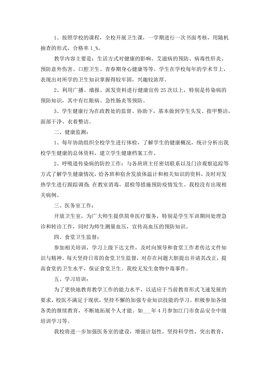 2021年学校年终工作总结汇总九篇_第4页