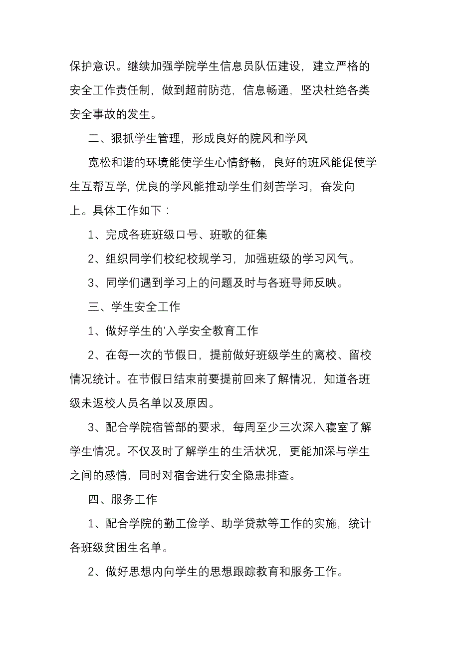 辅导员个人具体工作计划5篇_第2页