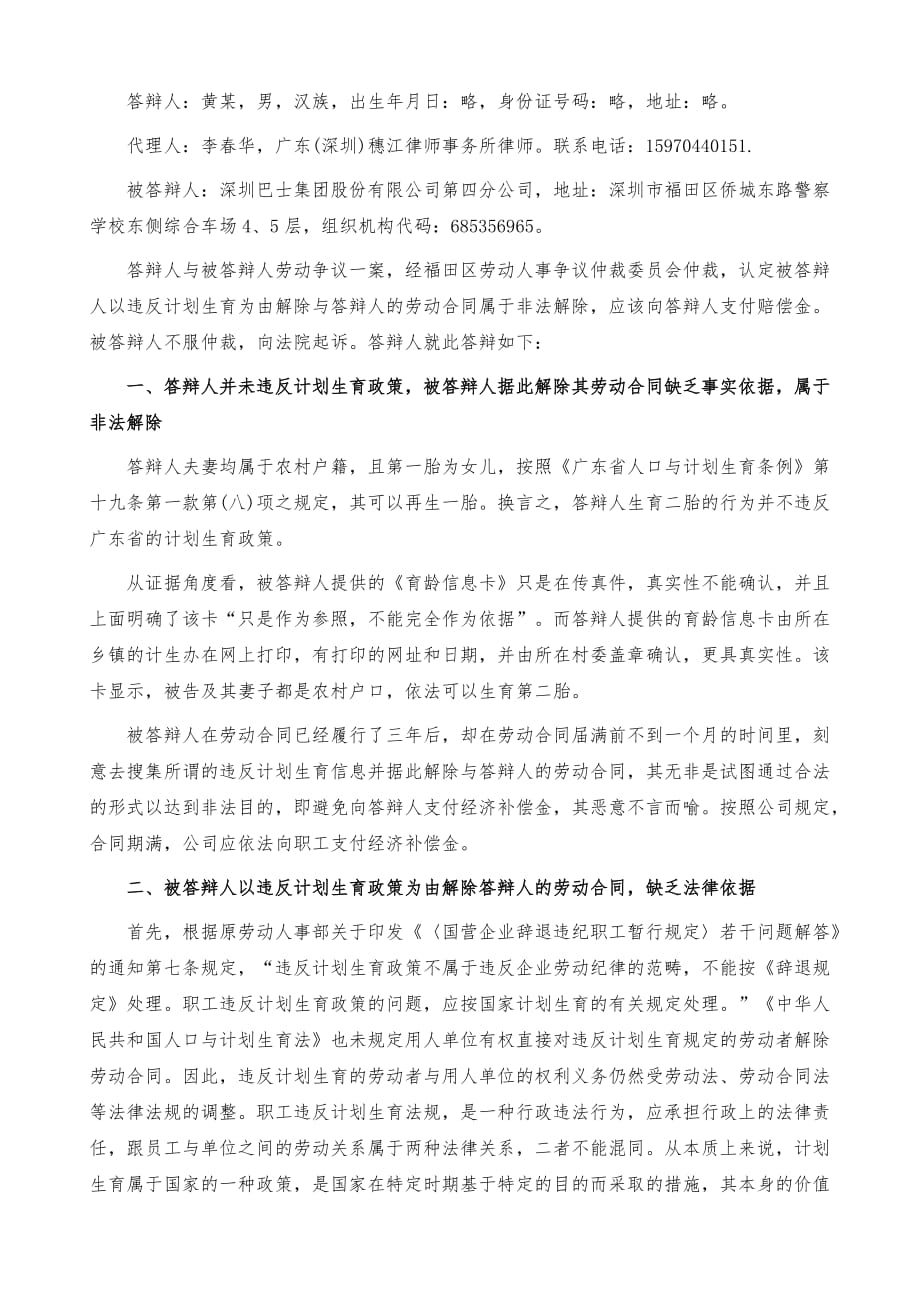 职工违反计划生育被解除劳动合同案一审答辩状_第2页