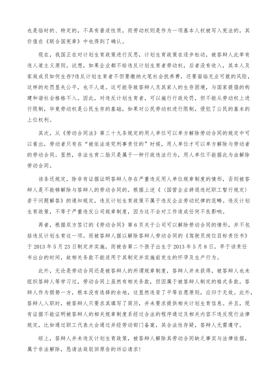 职工违反计划生育被解除劳动合同案一审答辩状_第3页