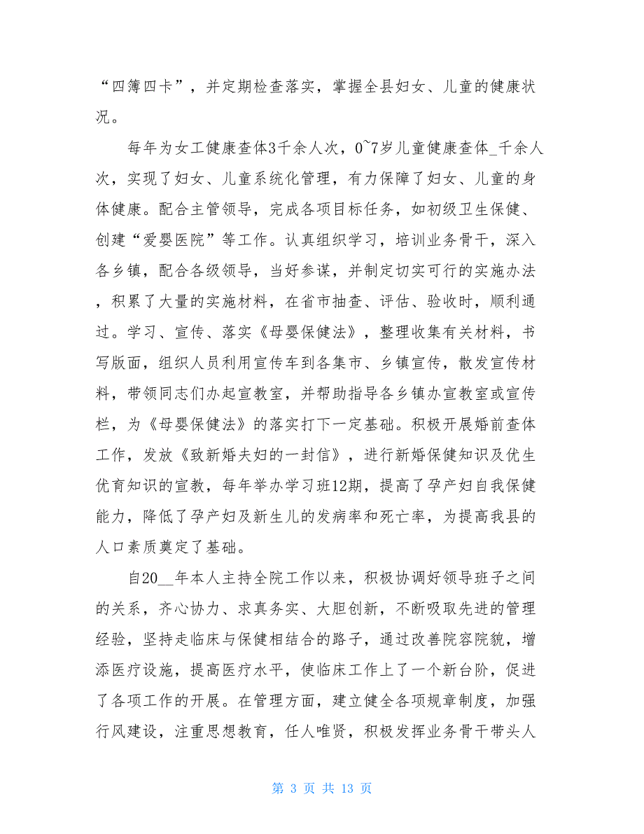 2021年个人工作总结范文 2021妇产科医生工作总结范文5篇_第3页