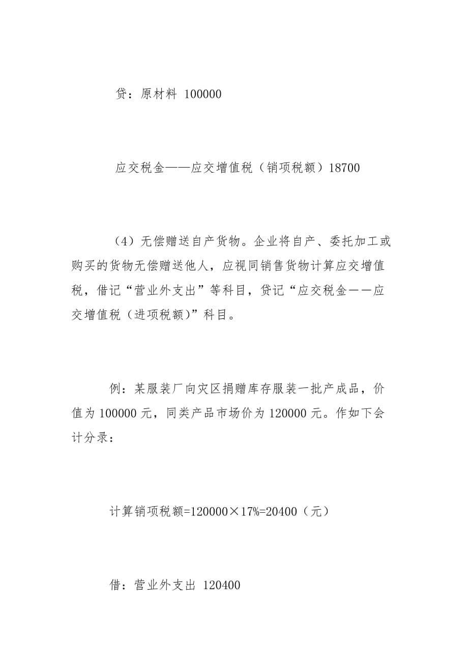 会计论文-对增值税一般纳税人材料发出如何进行会计处理_第5页