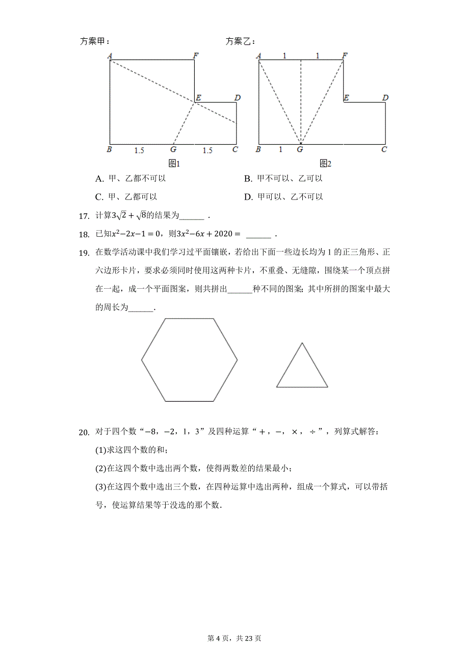 2021年河北省邯郸市中考数学三模试卷（附详解）_第4页