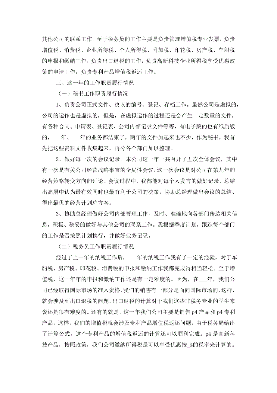 2021年总经理个人工作总结汇总7篇_第2页